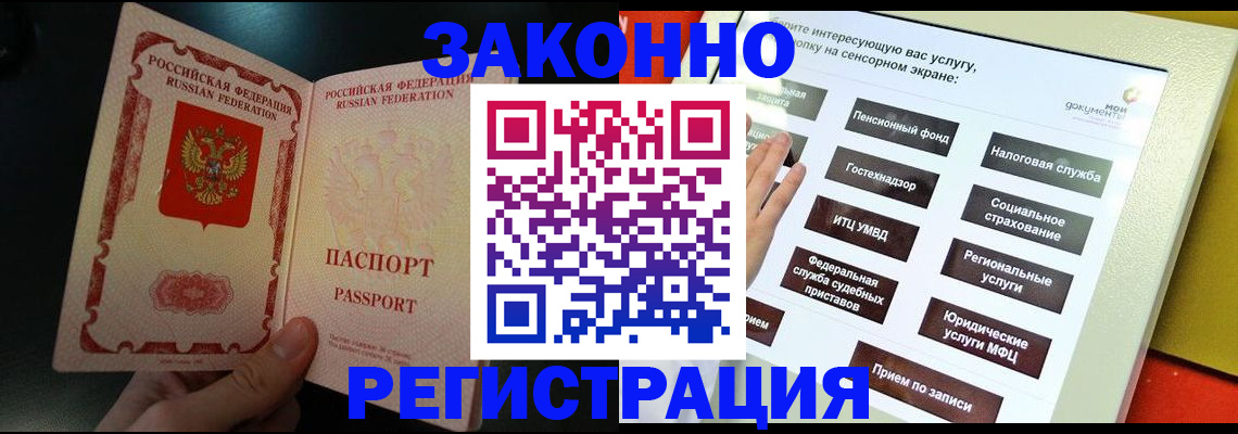 прописка законно в Коми