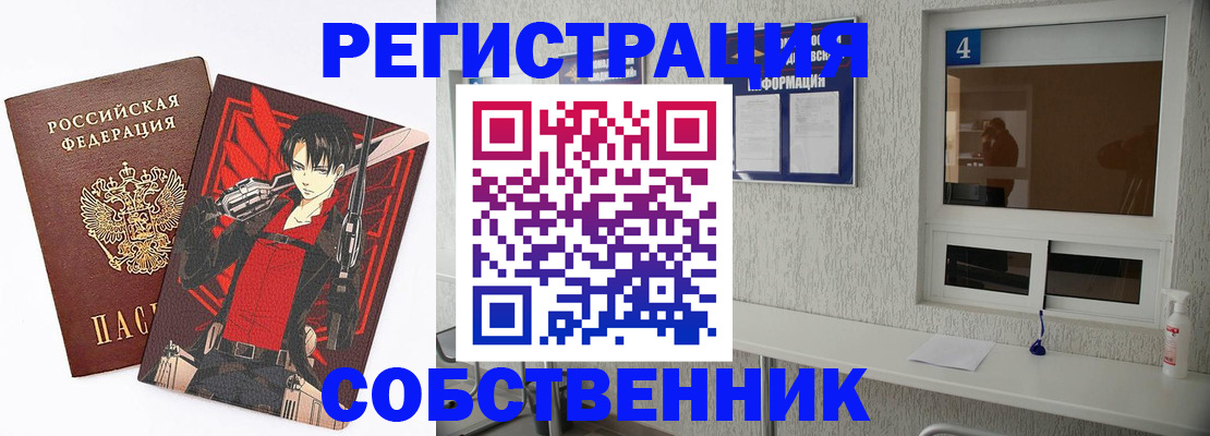 временная регистрация собственник в Коми
